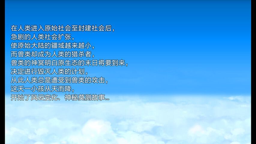 天降風云錄手機游戲安卓版下載截圖4