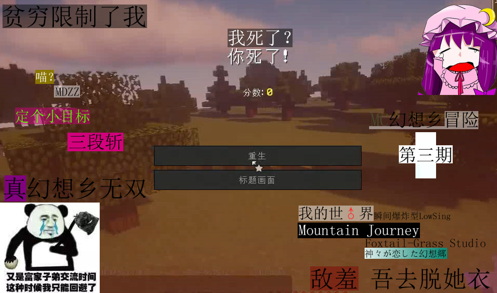 帕秋莉的MineCraft幻想鄉(xiāng)冒險(xiǎn)03：毛玉與妖精的退治