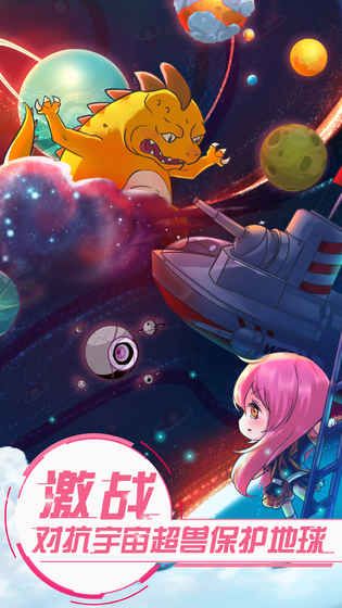 戀之宇宙戰(zhàn)艦截圖1