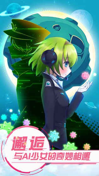 戀之宇宙戰(zhàn)艦截圖3