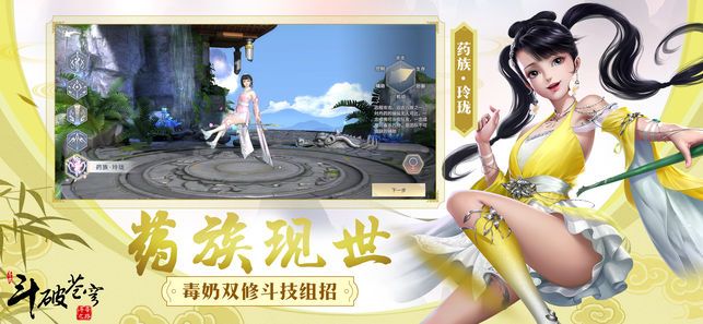 斗破蒼穹明日再戰(zhàn)手游截圖3