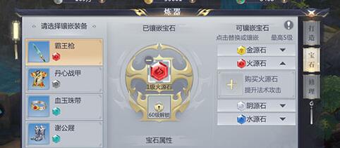 星辰變手游御龍寶石選擇 武器用火源石