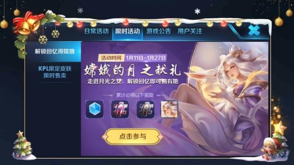王者榮耀嫦娥的月之獻(xiàn)禮活動(dòng)開(kāi)啟：免費(fèi)領(lǐng)嫦娥常見(jiàn)問(wèn)題FAQ匯總