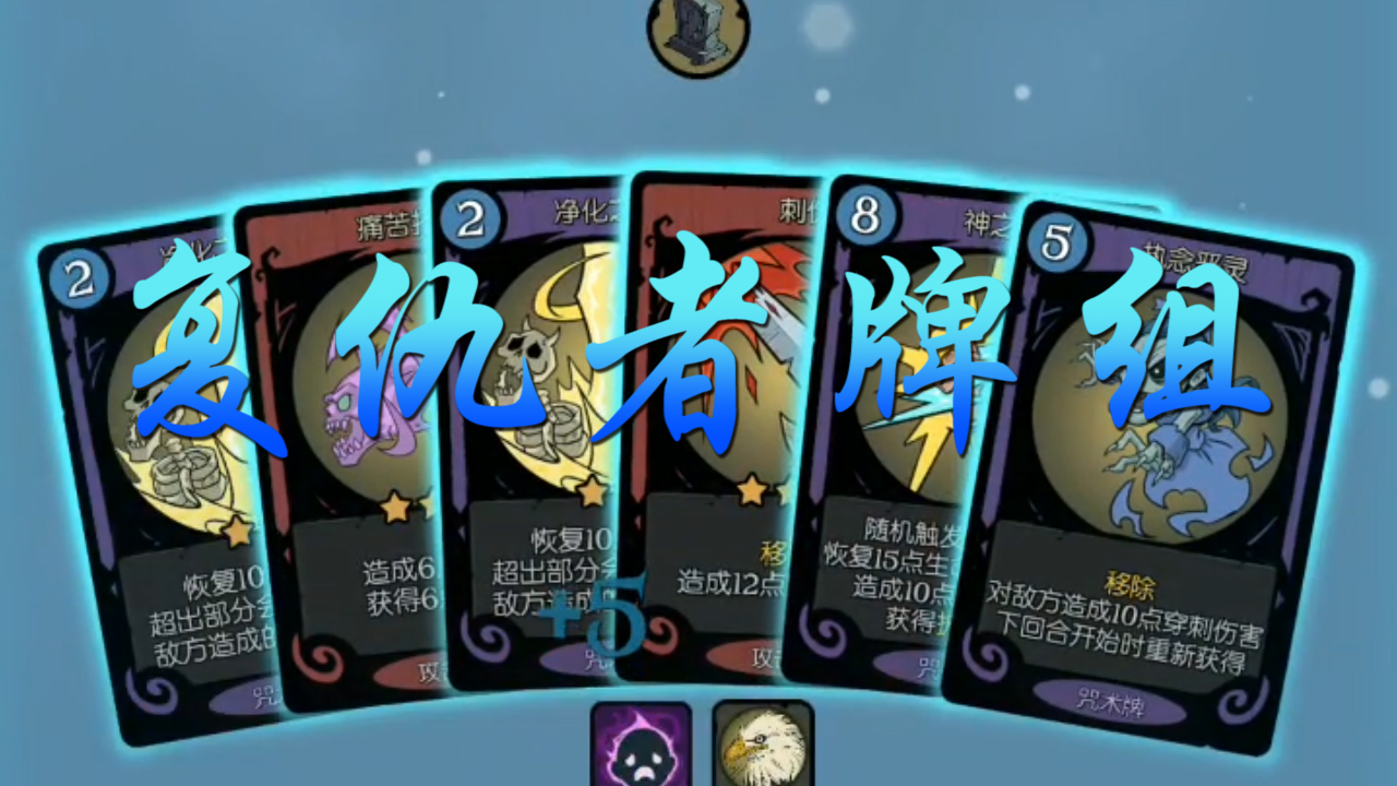月圓之夜：本修女來復仇了只需一張卡牌就能讓BOSS自己打死自己