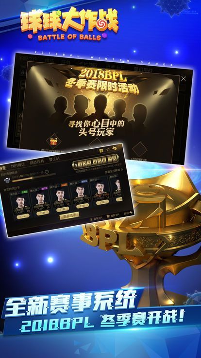 球球大作戰(zhàn)黃金拉力賽手機(jī)游戲最新手機(jī)版下載截圖3