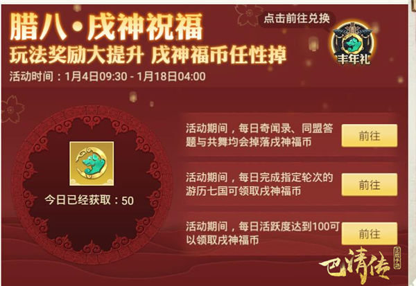 巴清傳手游“臘八盛典”活動(dòng)來(lái)襲：寒冬迎佳節(jié)，豪禮每日領(lǐng)