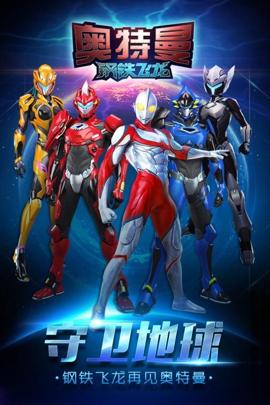 奧特曼鋼鐵飛龍手游安卓安卓版截圖3