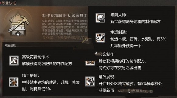明日之后家具工怎么 家具工攻略