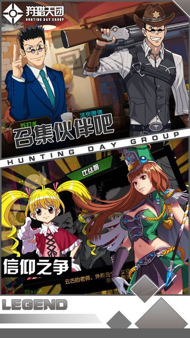 狩獵天團安卓中文版下載截圖2