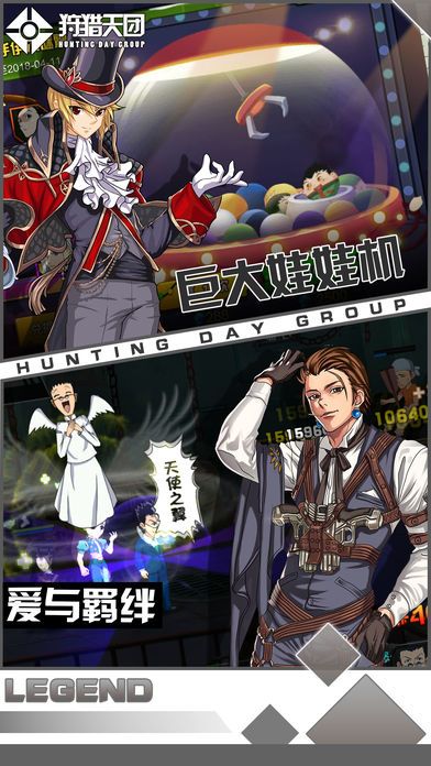 狩獵天團安卓中文版下載截圖3
