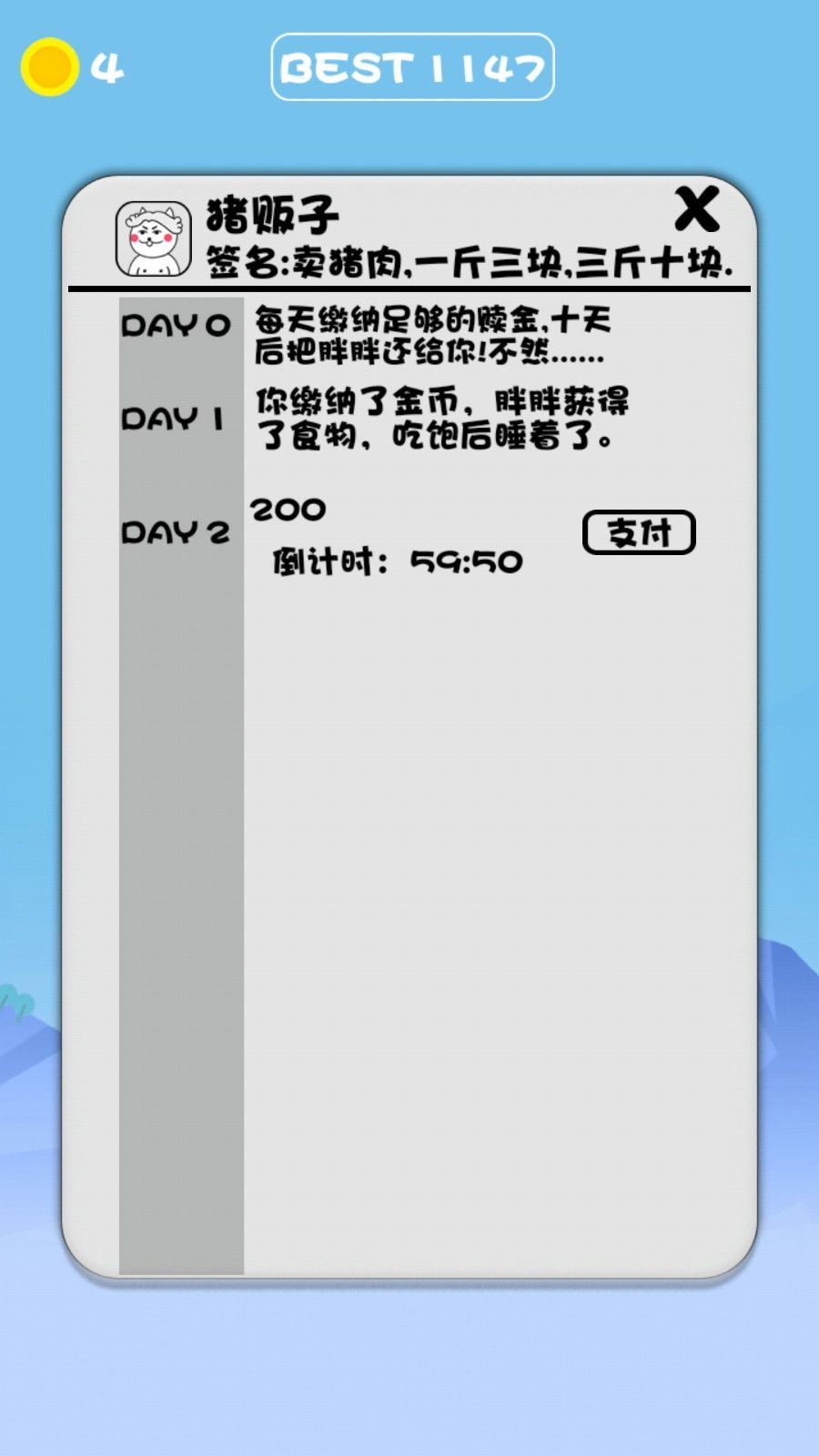 公豬上樹之為了愛情游戲安卓版下載最新地址截圖3