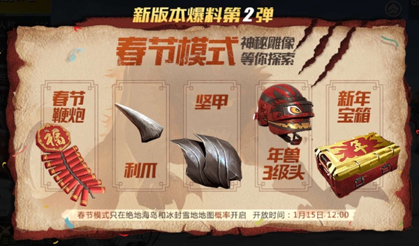 刺激戰(zhàn)場新年寶箱怎么獲得？新年寶箱位置匯總