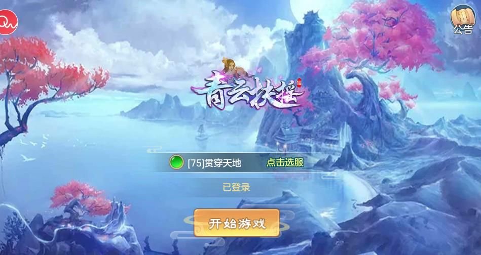 青云扶搖手游安卓最新版截圖2