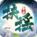 青云扶搖手游安卓最新版