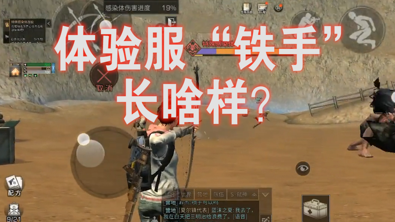 明日之后：體驗服新模式“鐵手”BOSS登場，獎勵竟然如此豐厚！