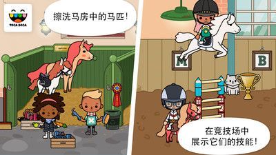 托卡馬場手機游戲安卓手機版（Toca Stable）截圖1