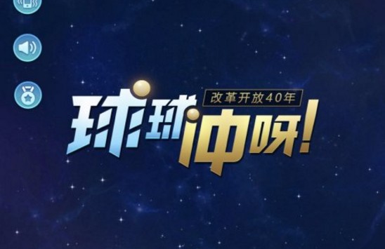 球球沖呀怎么玩？新手游戲攻略