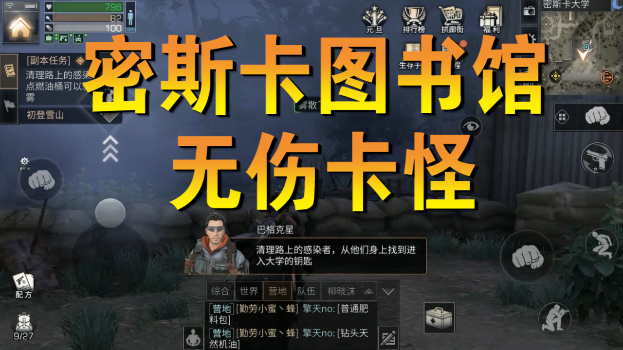明日之后：4星密斯卡很難打？圖書館無傷卡怪，槍械耐久都不是事