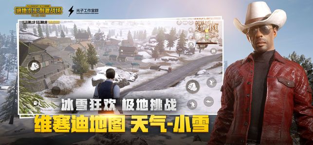 刺激戰(zhàn)場0.13.5迎新狂歡版本正式版更新下載地址截圖4