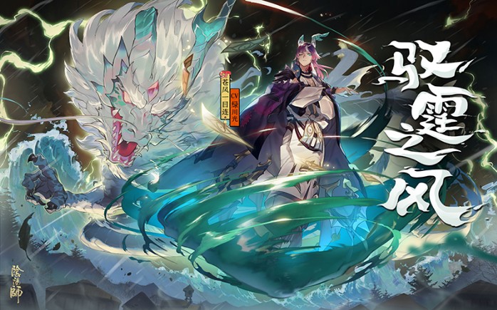 陰陽(yáng)師SP式神蒼風(fēng)一目連降臨：再現(xiàn)被遺忘百年的神明！