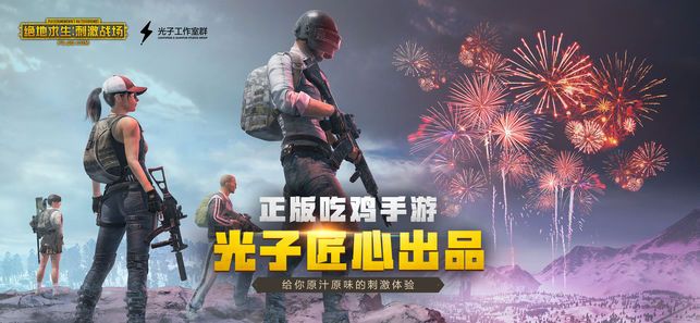 刺激戰(zhàn)場0.13.5迎新狂歡版本正式版更新下載地址截圖1