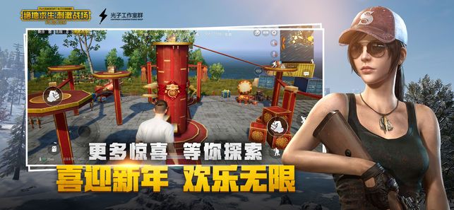 刺激戰(zhàn)場0.13.5迎新狂歡版本正式版更新下載地址截圖2