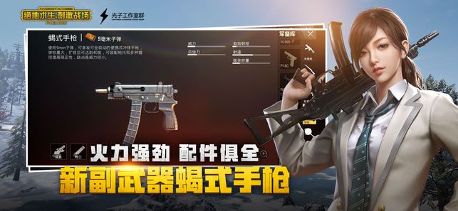 刺激戰(zhàn)場0.13.5迎新狂歡版本正式版更新下載地址截圖3