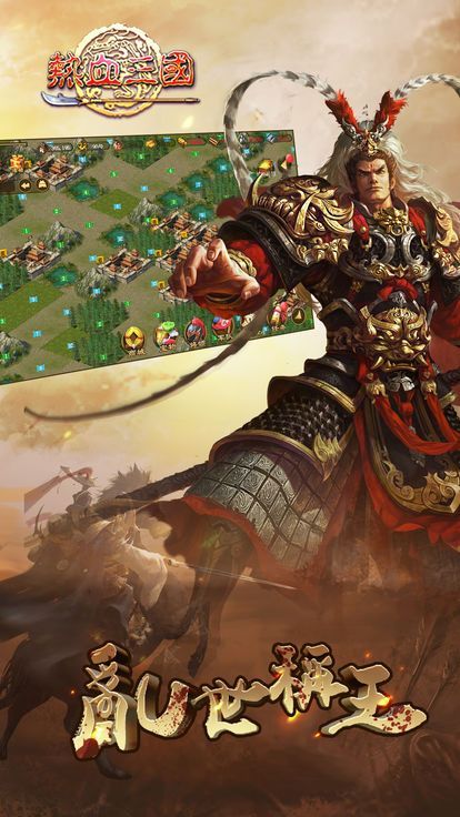 三國虎將戰(zhàn)紀(jì)全關(guān)卡攻略正式版下載截圖4