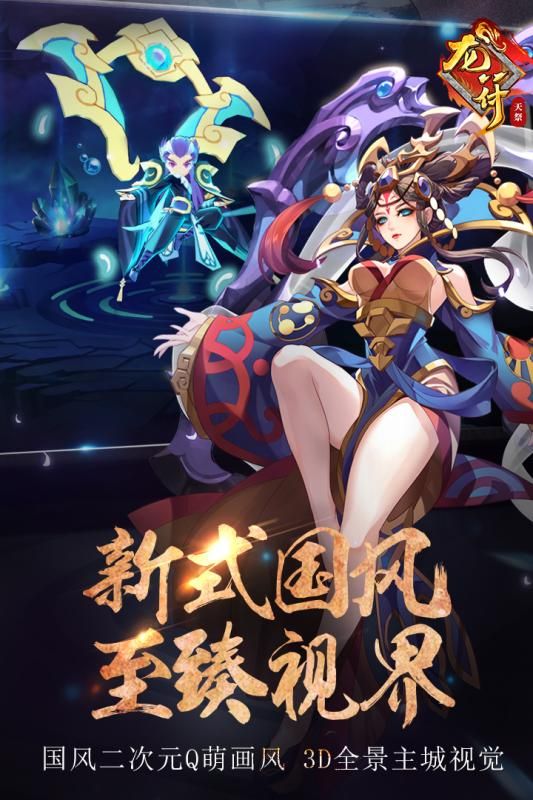 龍符天祭手游最新版截圖2