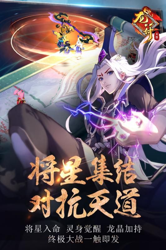 龍符天祭手游最新版截圖3