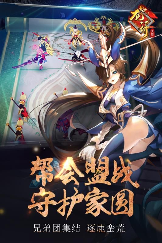 龍符天祭手游最新版截圖4