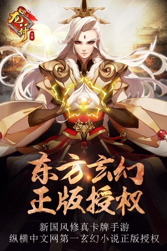 龍符天祭手游最新版截圖1