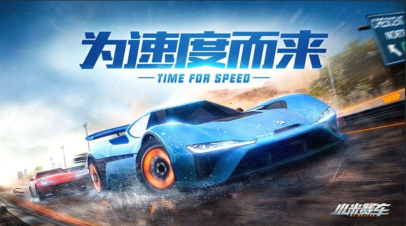 小米賽車1月15日全平臺(tái)首發(fā) 指尖漂移心隨我動(dòng)