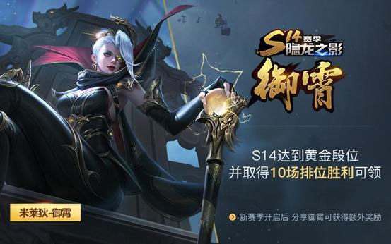 王者榮耀1月17日更新?lián)屜瓤?S14賽季即將開啟