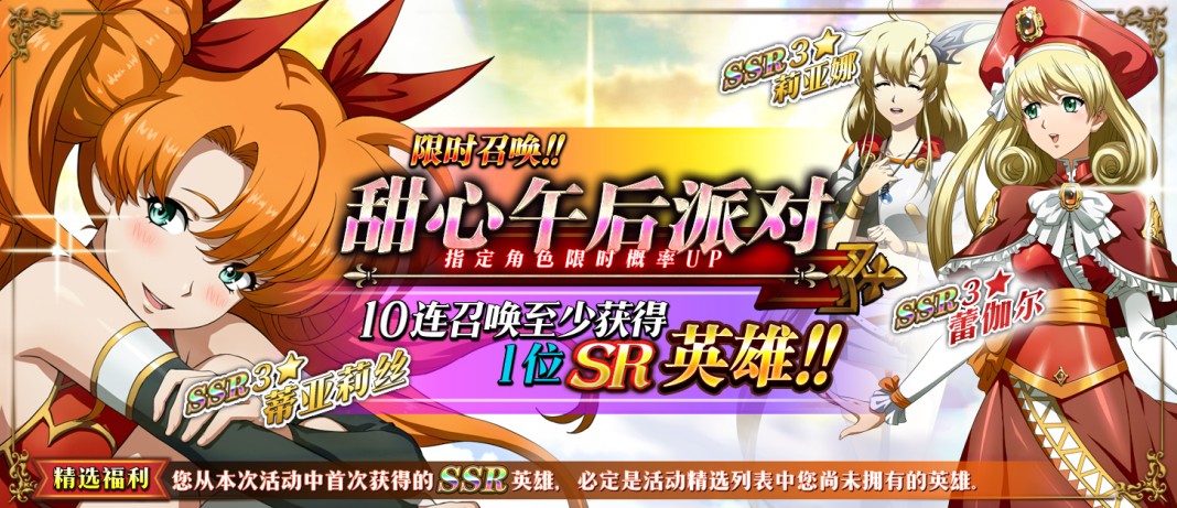夢幻模擬戰(zhàn)1月17日更新內(nèi)容介紹 甜心午后派對限時(shí)召喚