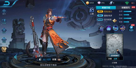 王者榮耀孫策