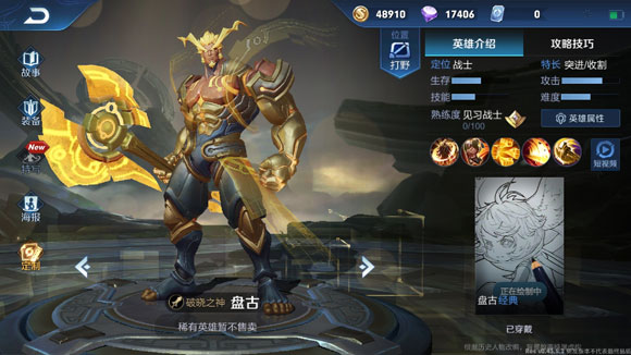 王者榮耀盤古攻略