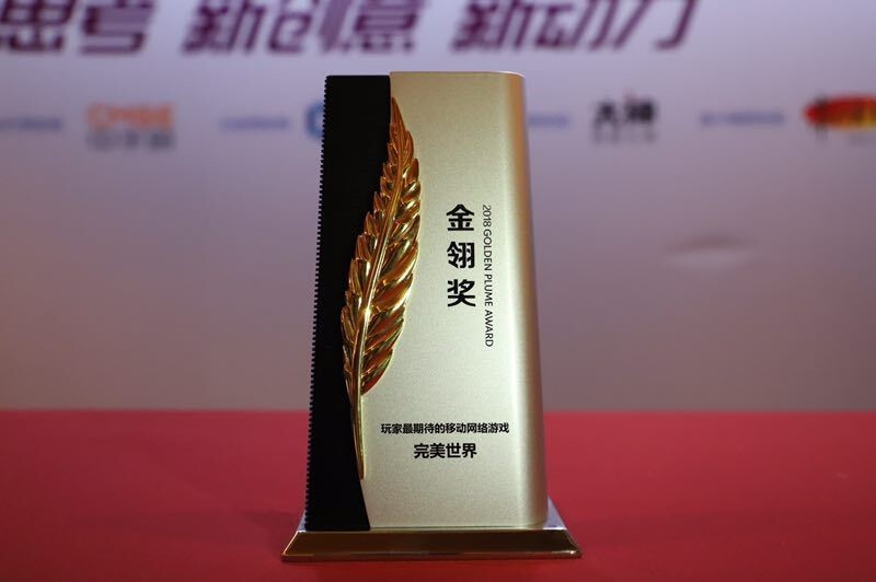 《完美世界》手游榮獲金翎獎(jiǎng)玩家最期待的移動(dòng)網(wǎng)絡(luò)游戲！
