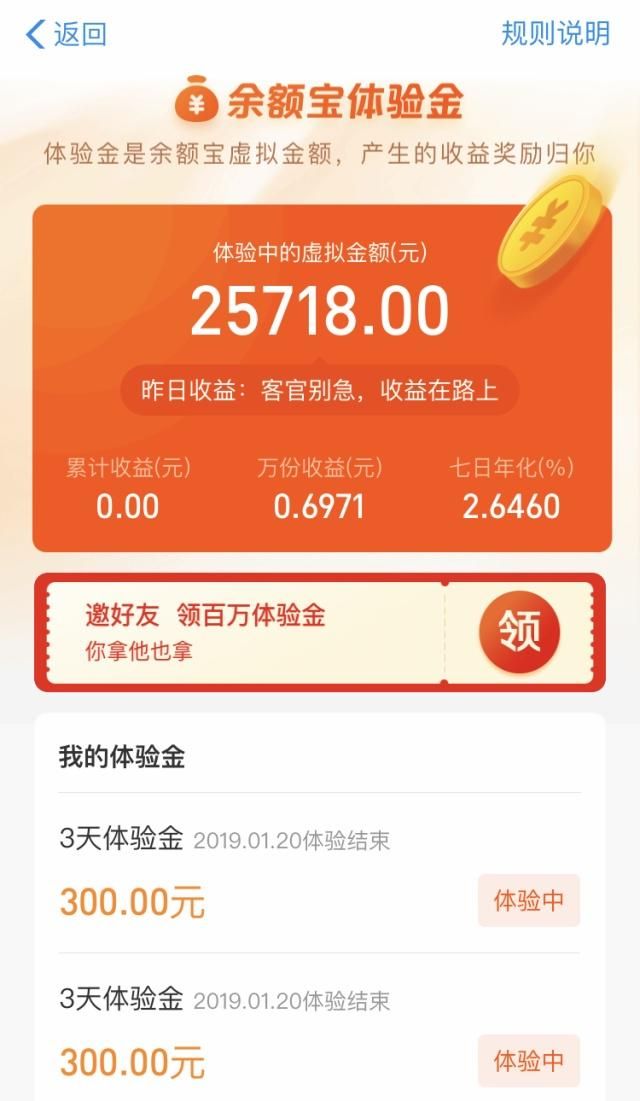 支付寶余額寶跳龍門小游戲安卓下載截圖3