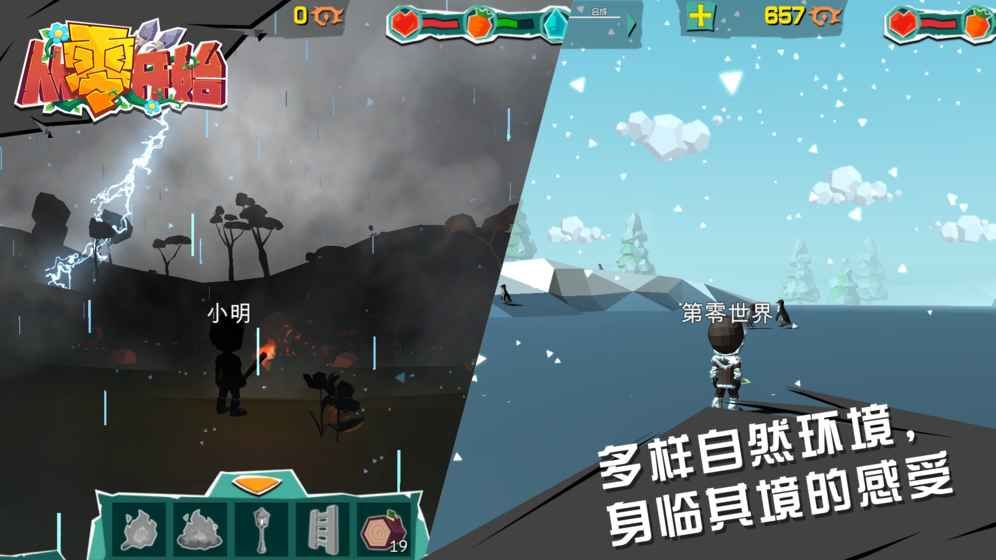 從零開始免費(fèi)鉆石中文手機(jī)版截圖2