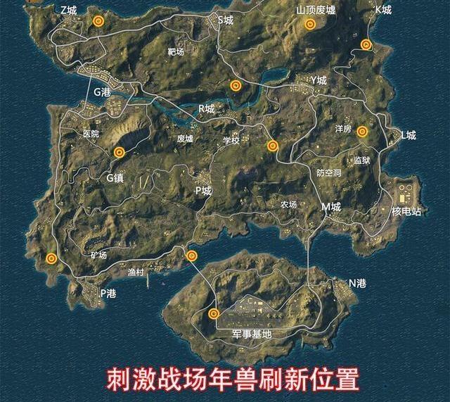 刺激戰(zhàn)場年獸刷新地點大全 全地圖年獸必刷位置圖匯總