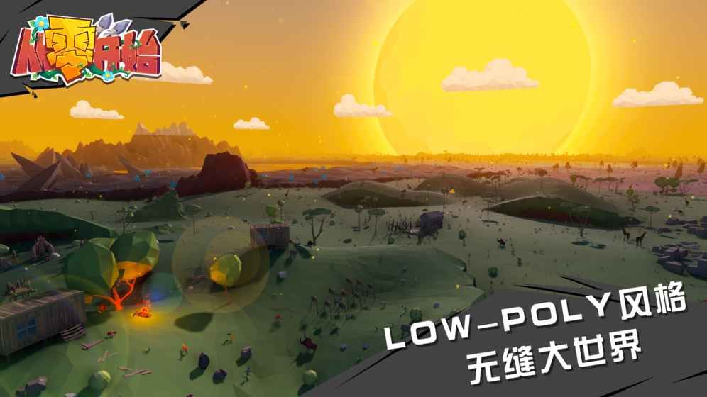 從零開始免費(fèi)鉆石中文手機(jī)版截圖1