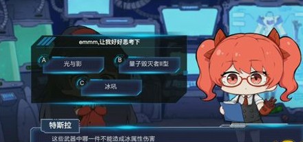 崩壞3這些武器哪一件不能造成冰屬性傷害？