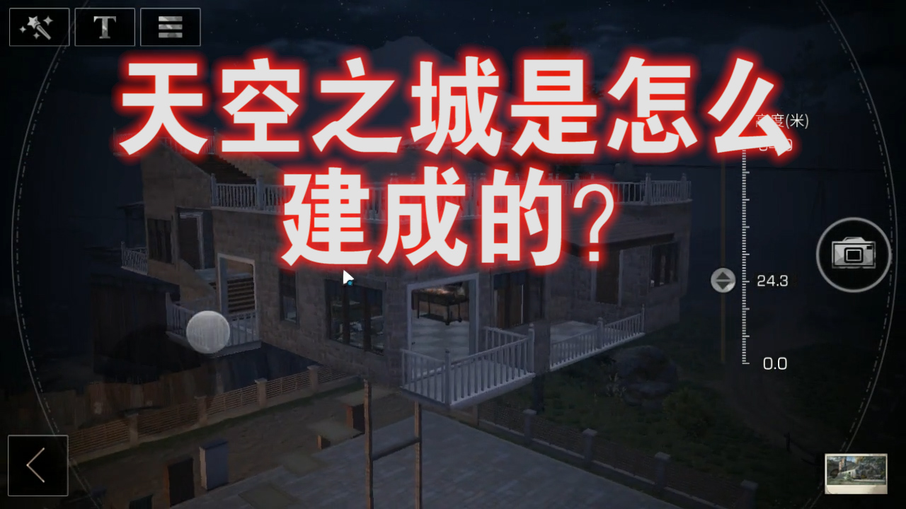 明日之后：還在建城堡呢？浮空建筑最新教學(xué)，天空之城不再是夢(mèng)！