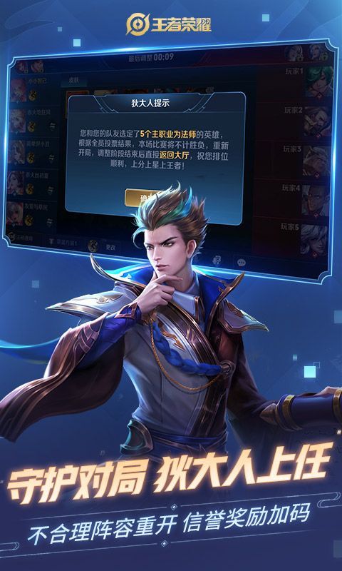 王者榮耀2.0最新版本正式版下載截圖1