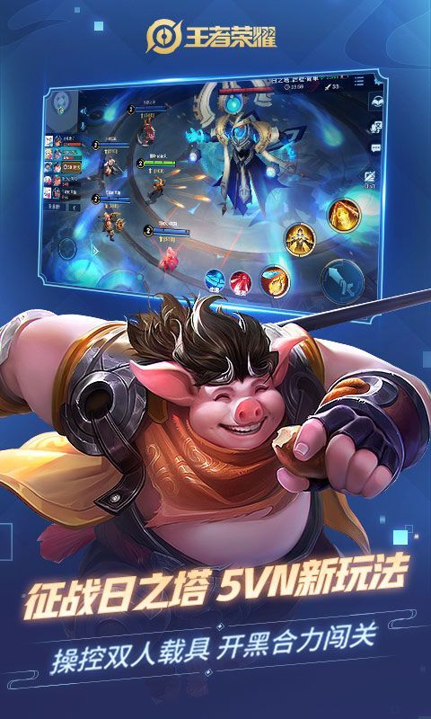 王者榮耀2.0最新版本正式版下載截圖3