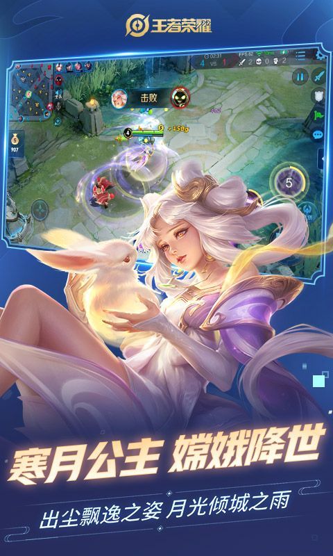 王者榮耀2.0最新版本正式版下載截圖2