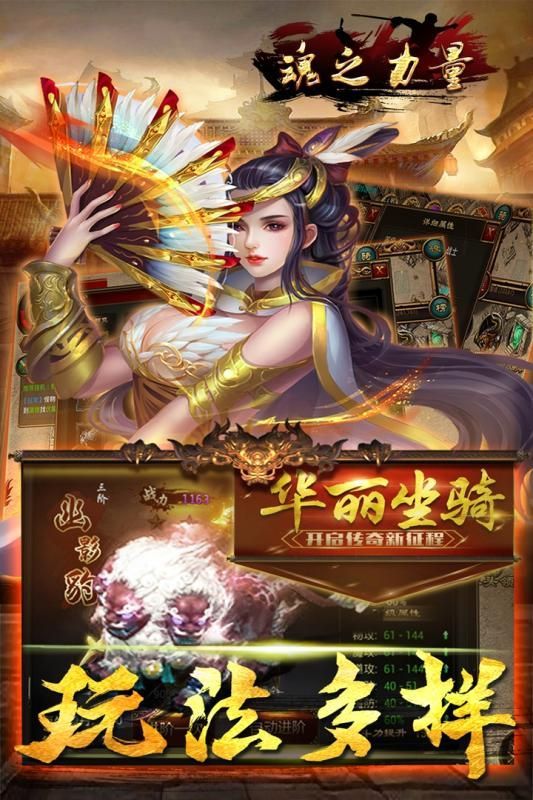 魂之力量手機游戲最新手機版截圖1