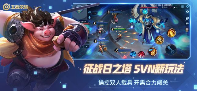 王者榮耀重制版1月17下載更新版截圖3