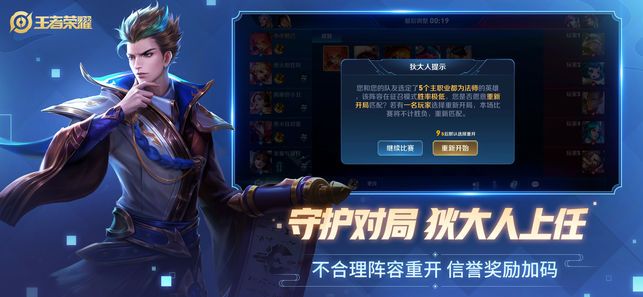 王者榮耀重制版1月17下載更新版截圖5